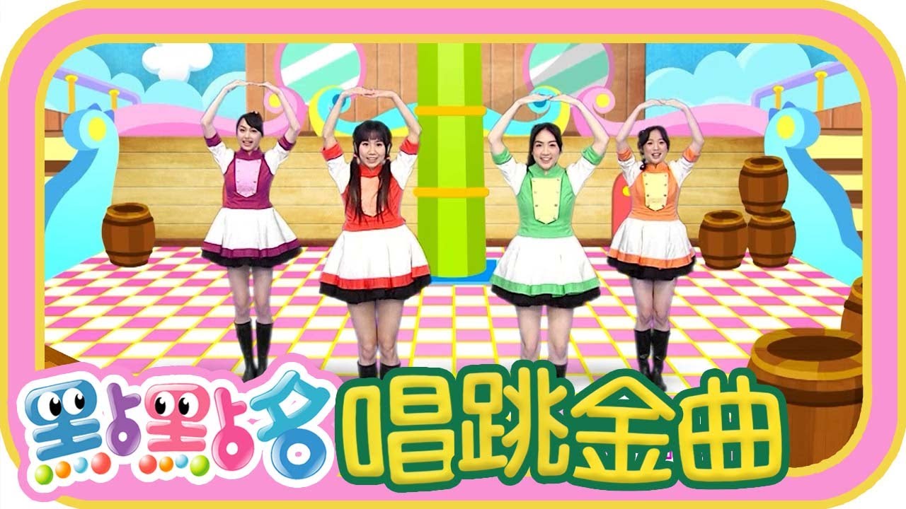 《愛就是我的家》《YOYO百分百》第21季 第120集｜香蕉哥哥 草莓姐姐｜金曲｜唱跳｜兒歌｜YOYO點點名