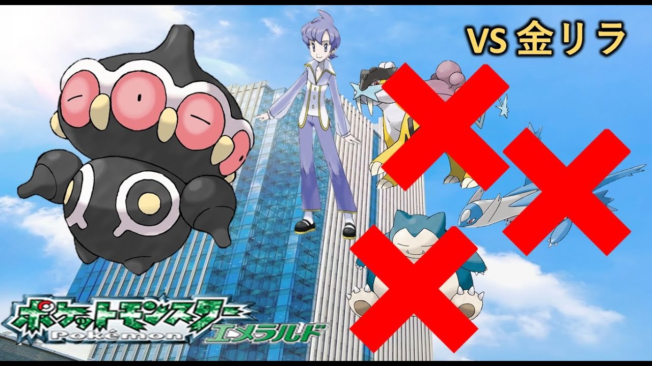 バトルフロンティア ネンドールで金リラ完封!【バトルタワー】【ポケモン エメラルド】