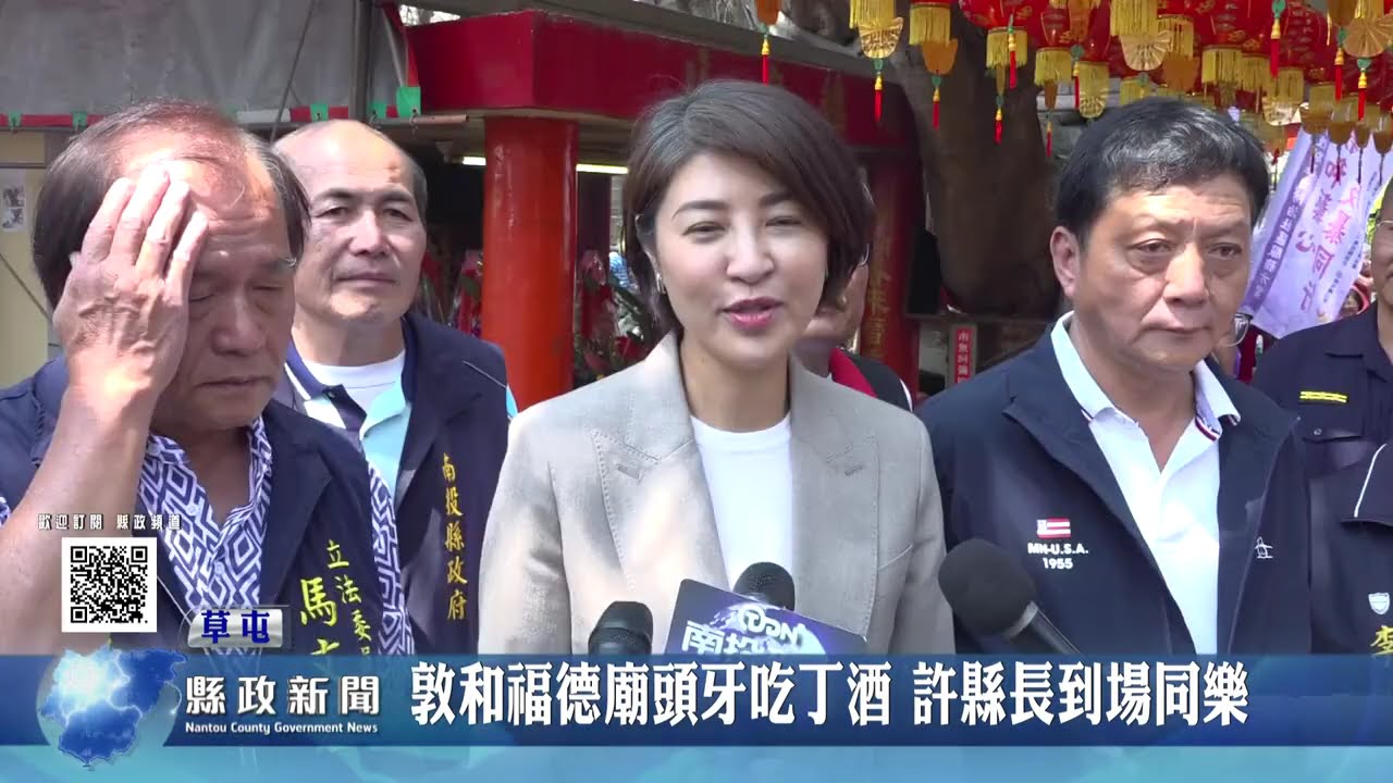 敦和福德廟頭牙吃丁酒 許縣長到場同樂｜南投縣政新聞 2026.03.20