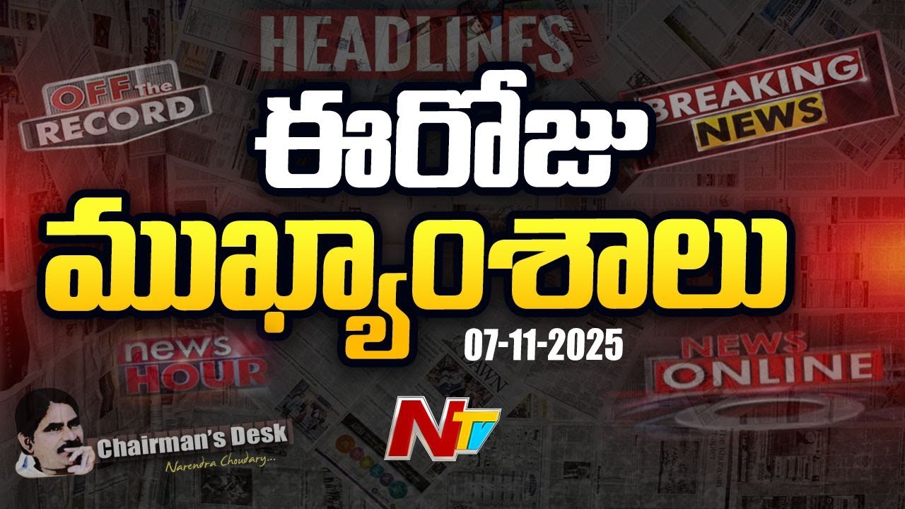 News Hour | Today's News Headlines | 07-11-2025 | NTV LIVE