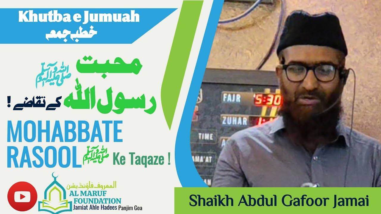 MOHABBAT E RASOOL KE TAQAZE | Shaikh Abdul Gafoor Jamai | Goa #AlMarufFoundation | 11 December 2025
