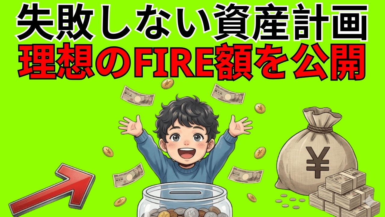 【残酷な真実】1億円あってもリタイアできない人の共通点。失敗しないための資産シミュレーション|貯金と投資の経済視点