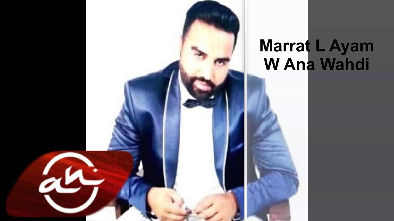 مجيد الرمح - مرت الأيام وانا وحدي / Majeed El Romeh - Marrat L Ayam W Ana Wahdi