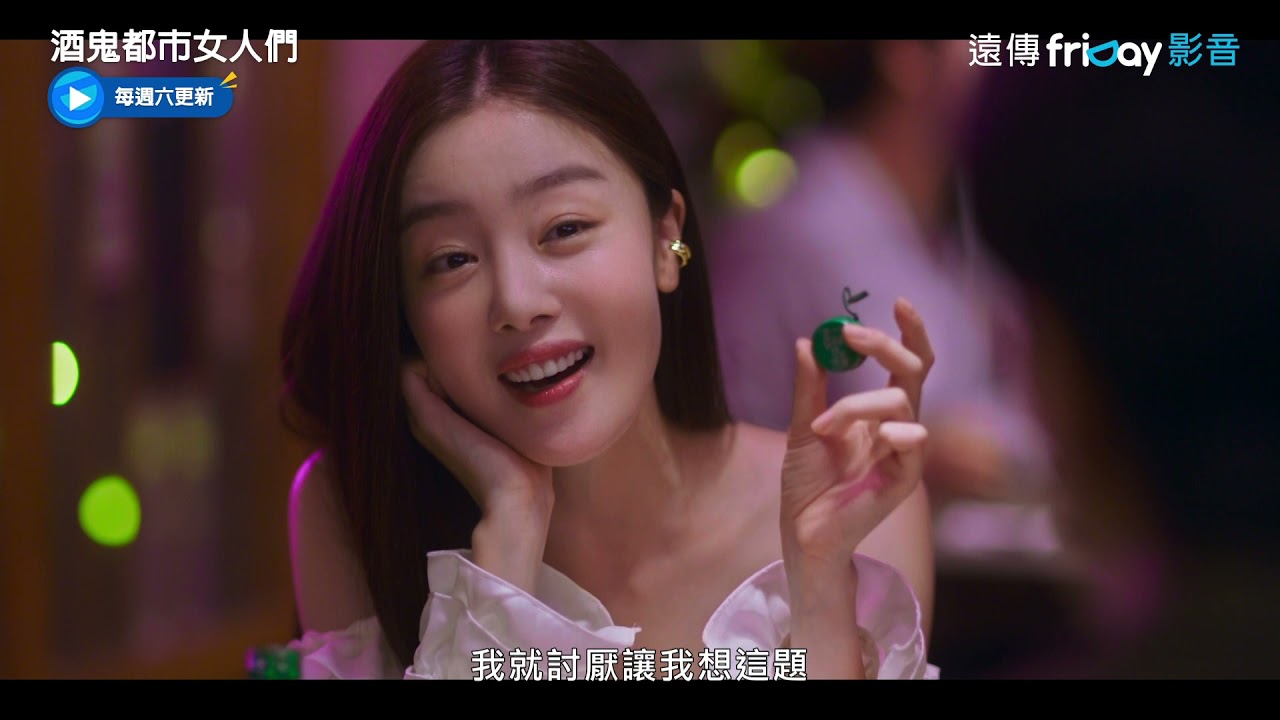 Secret韓善伙相親 散發白癡美魅力！_《酒鬼都市女人們》第1集_friDay影音韓劇線上看