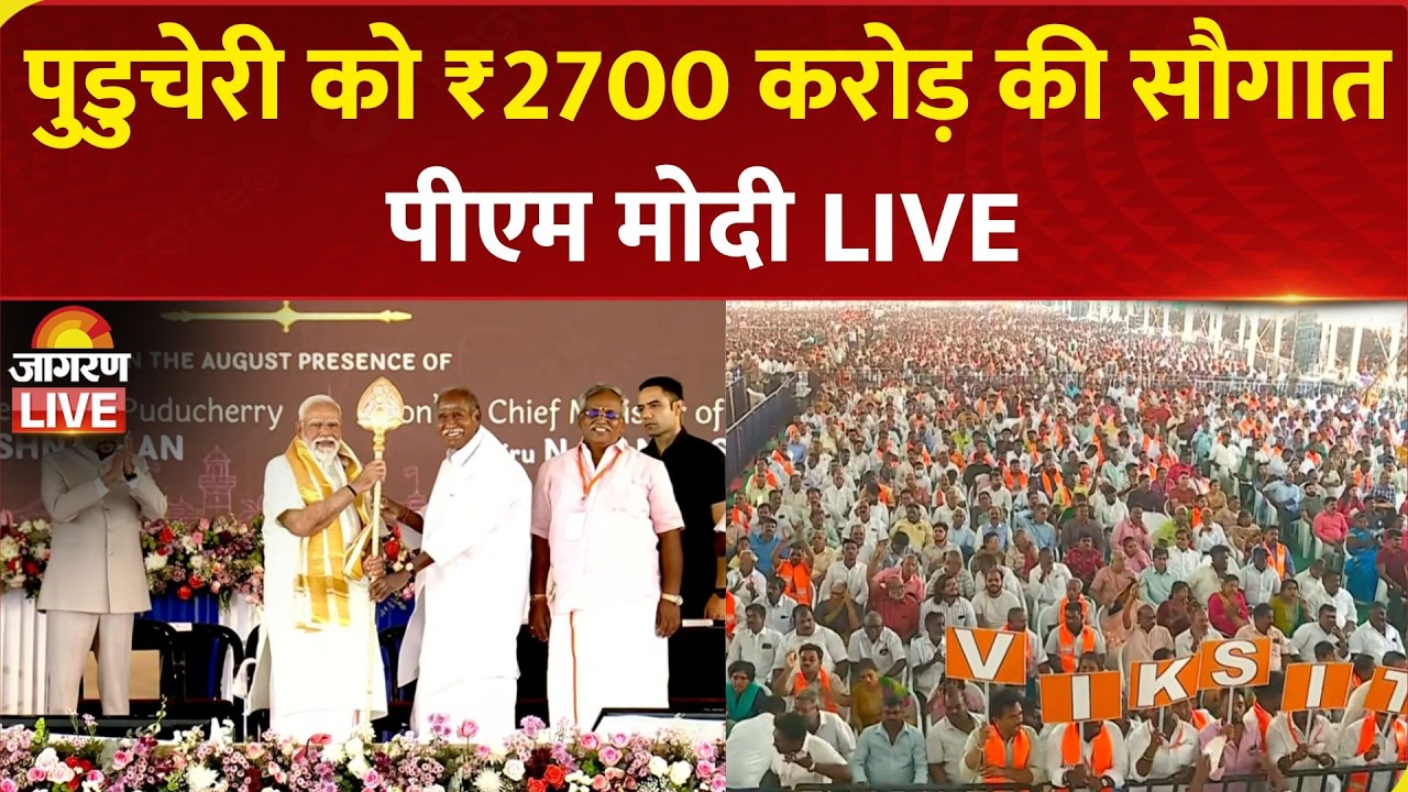 LIVE: PM Modi lays foundation stone & inaugurates development works in Puducherry