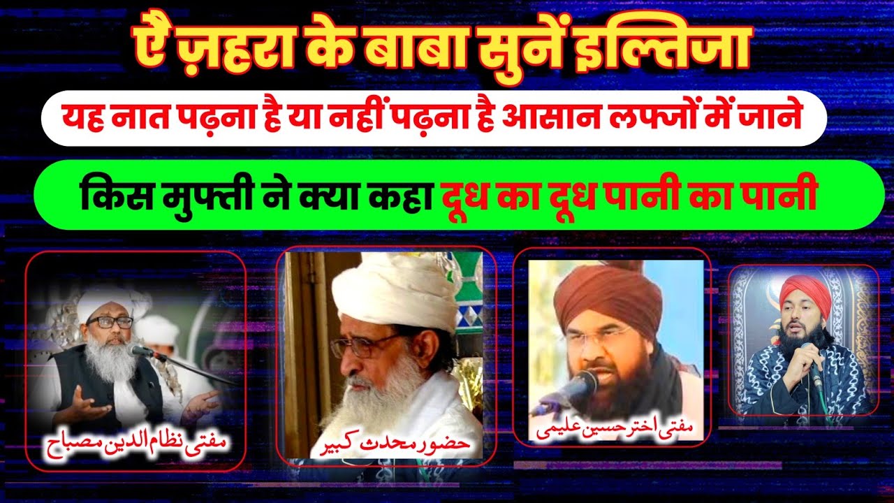 Zehra Ke Baba Sune Iltija Mufti Nizamuddin|Zehra Ke Baba Sune Iltija Mohaddise Kabir|#zehrakebabasun