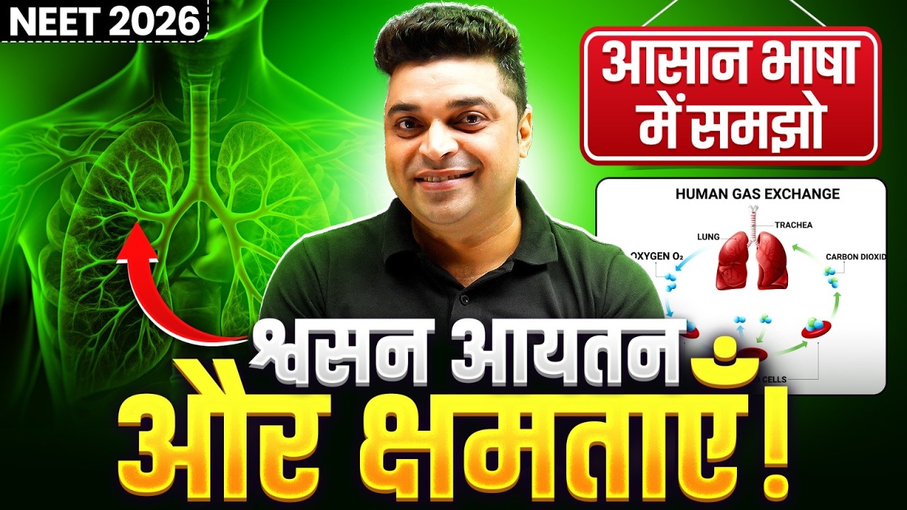 NEET 2026 Biology: श्वसन आयतन और क्षमताये | 4 Marks पक्का | SKY Sir Biology | Respiratory Volume