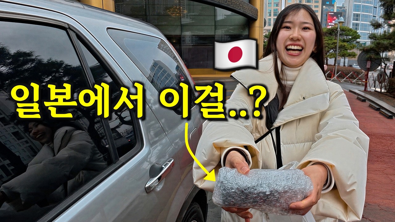 일본에서 잃어버린 그 물건.. 한국에서 받았다
