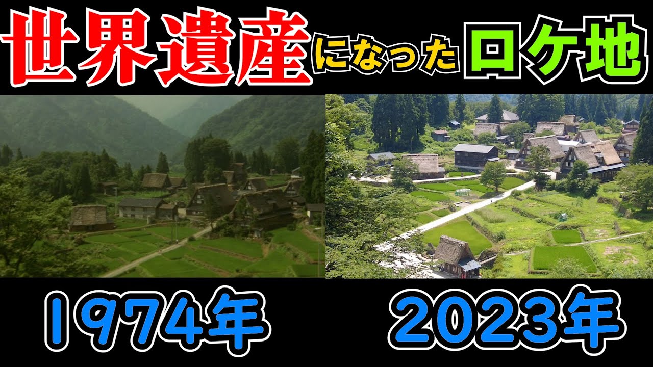 【砂の器】世界遺産になった映画ロケ地に行ってみた【五箇山集落】
