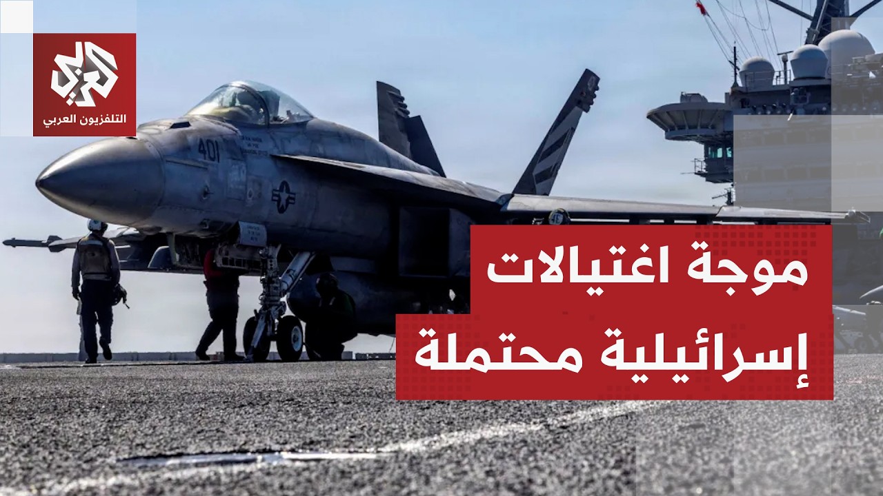 إسرائيل تخطط لشن عمليات اغتيال جديدة في إيران وتتكتم على مخزونها الصاروخي