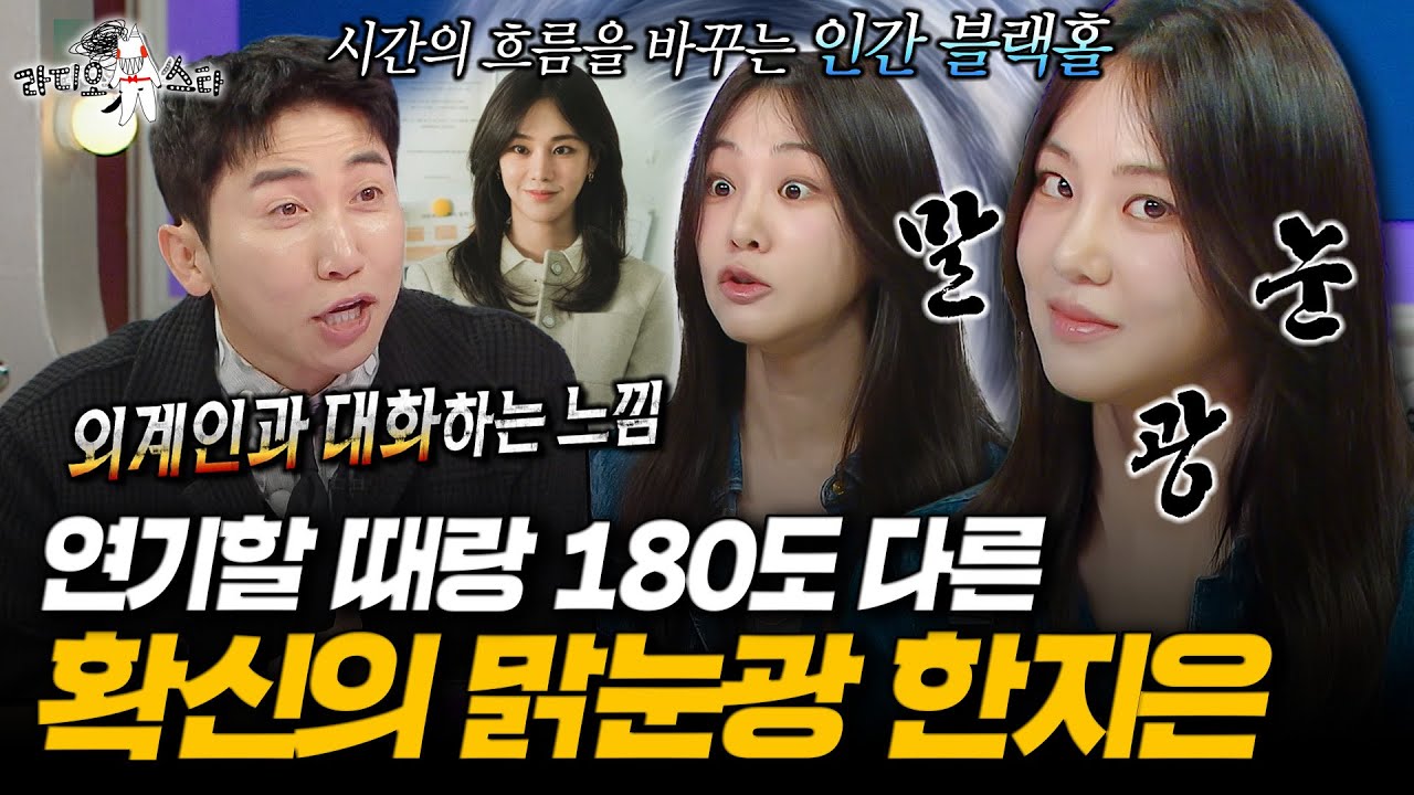 [라디오스타] 《멜로가체질》《스터디그룹》에서 못 보여준 광기 라스에서 다 방출하고 간 한지은 l #한지은 MBC250611방송