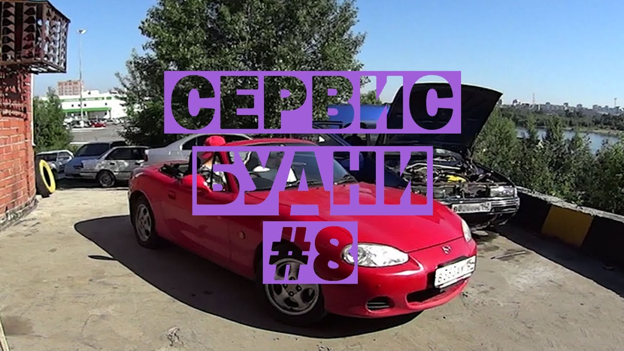 Много корчей. Кабриолет в Сибири. Текущие ремонты. Сервис Будни #8