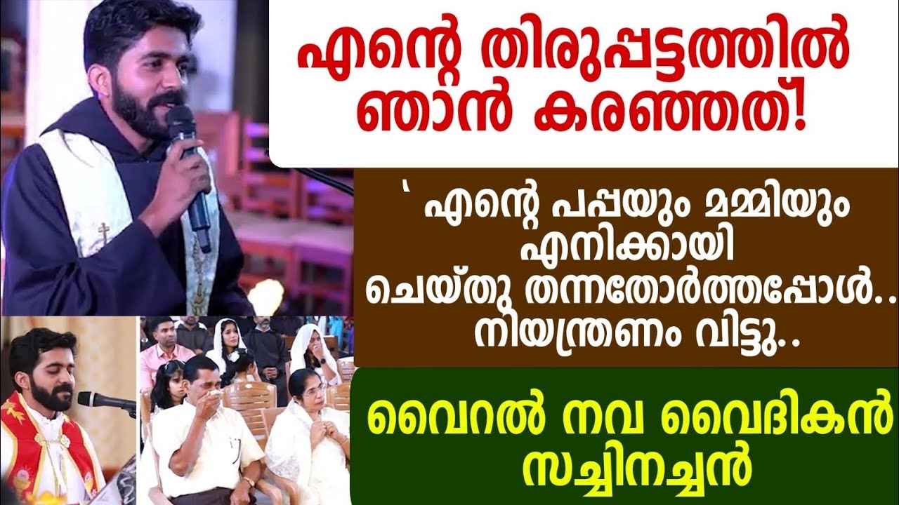 എന്റെ തിരുപ്പട്ടത്തിൽഞാൻ കരഞ്ഞത്!