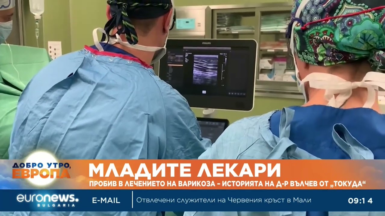 Д-р Николай Вълчев е на път да патентова процедура за лечение на разширени вени