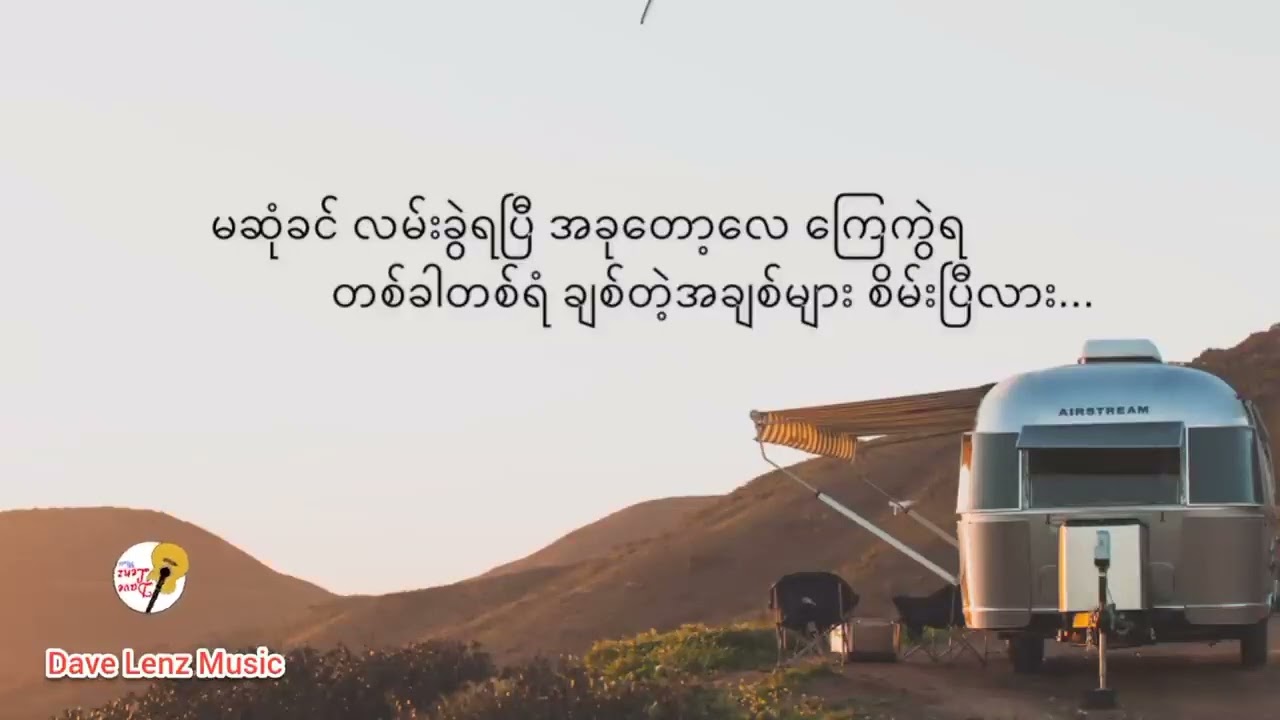 အိပ်မက်ချစ်သူ 