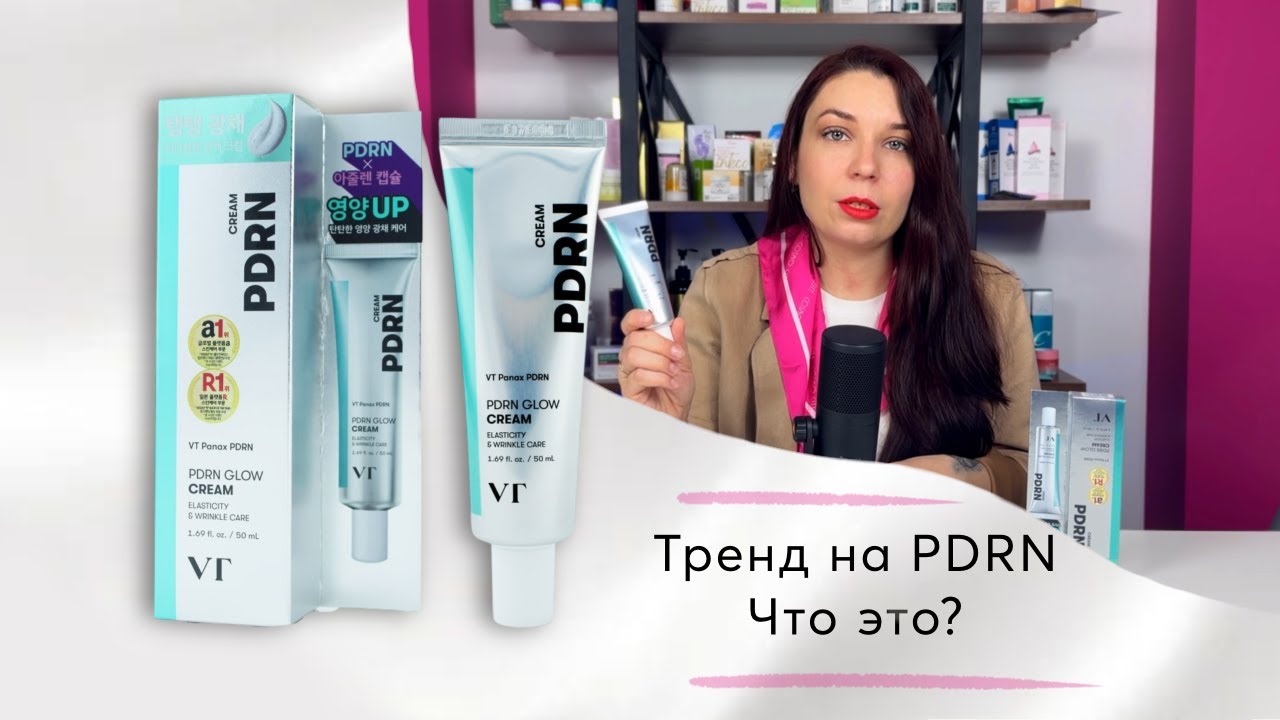 PDRN: секрет омоложения кожи — что это такое и как им пользоваться