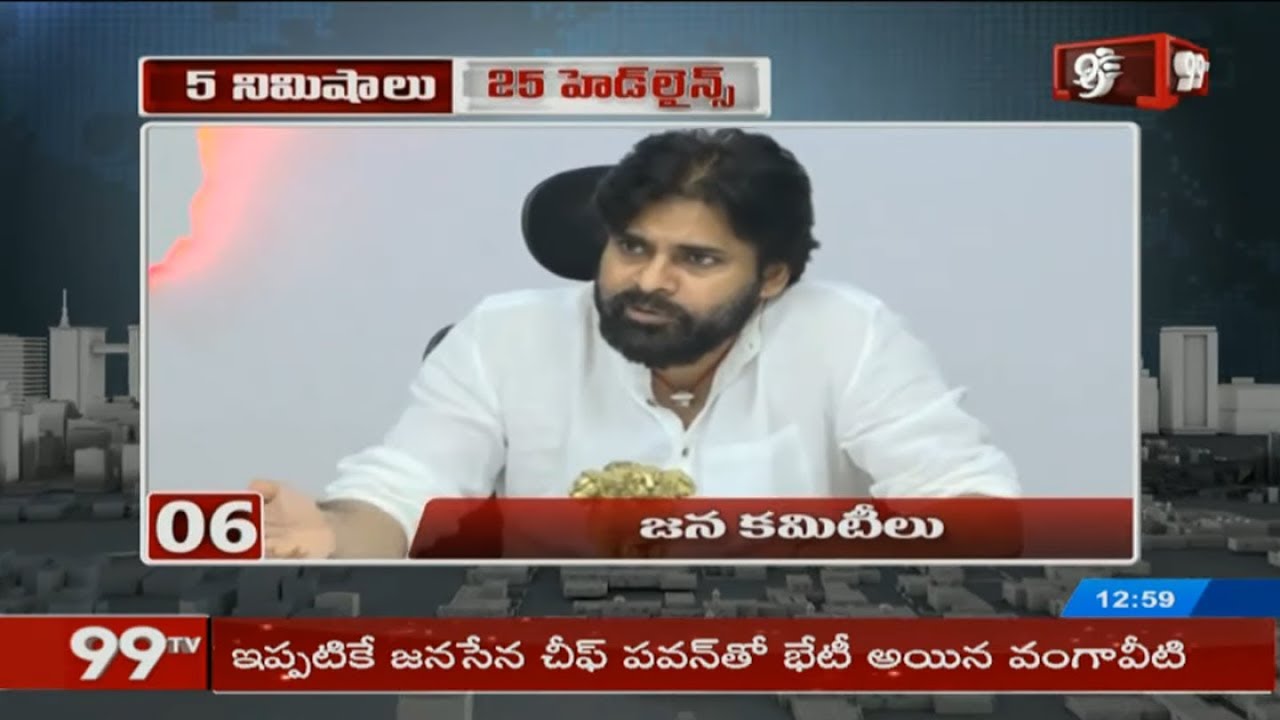 99TV 5 Mins 25 Headlines | 1 PM Telugu News || 24-06-2019 | 99TV Telugu