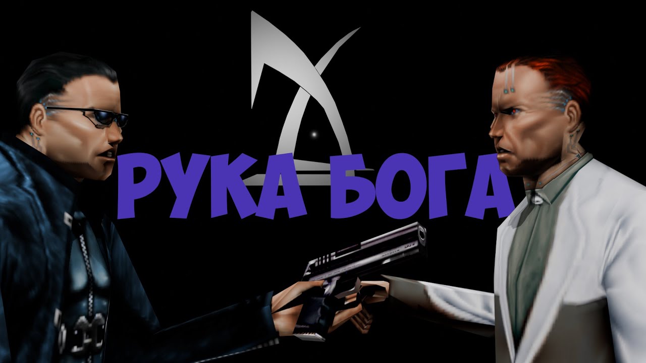 Про что был Deus Ex (feat. @SuetaWorldwide)