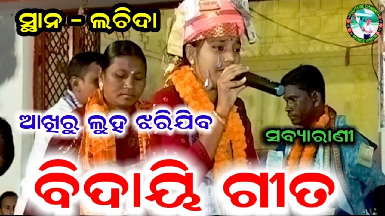 BIDAI SONG OF SABYARANI TRIPATHI KIRTAN | kharmunda mahila kirtan | odia kirtan