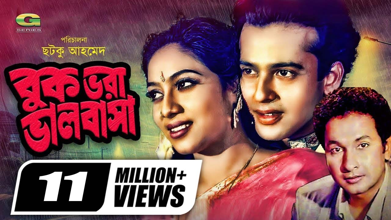 Buk Vora Bhalobasha | বুক ভরা ভালোবাসা | Riaz | Shabnur | Bapparaj | Bangla Full Movie 2022
