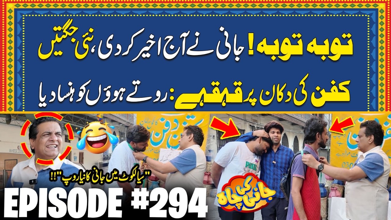 Tauba Tauba! Jani Ki New Jugtain - Kafan Ki Dukan Par Qehqay | Jani Ki Chah With Sajjad Jani