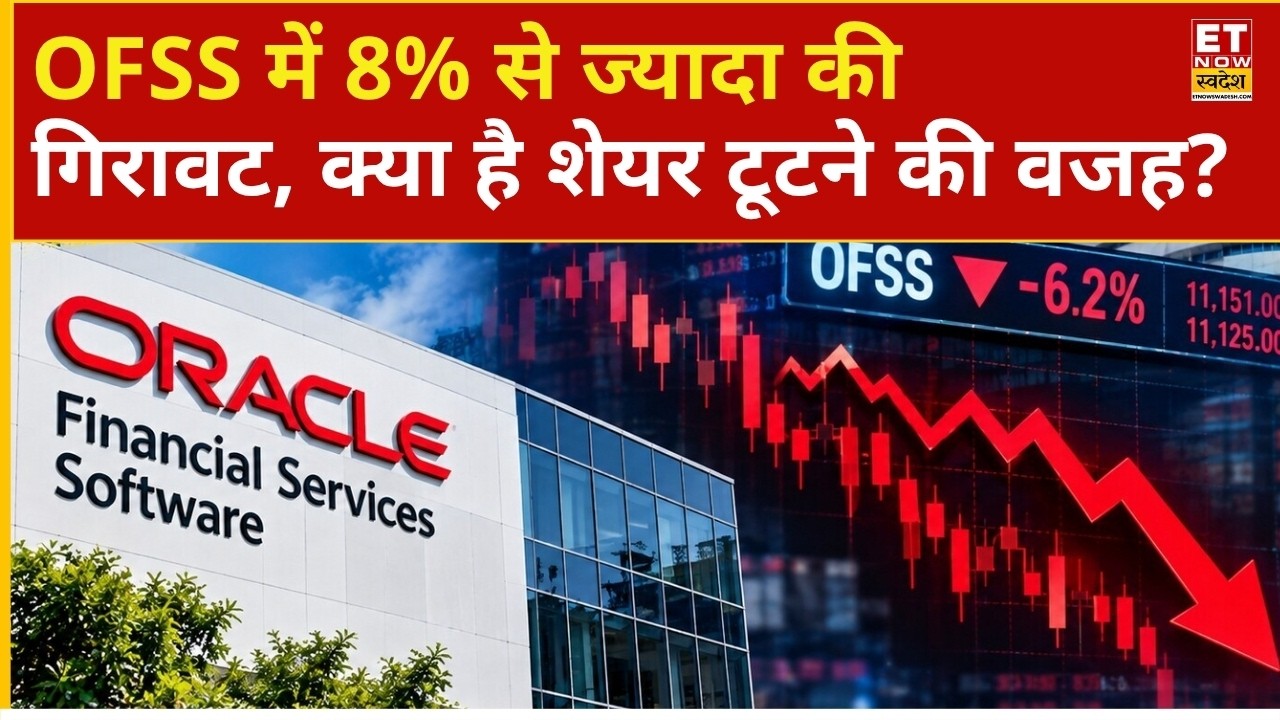 Why Oracle Fin Share Down Today: OFSS के शेयर में आई जोरदार गिरावट, क्या है वजह? | Business News