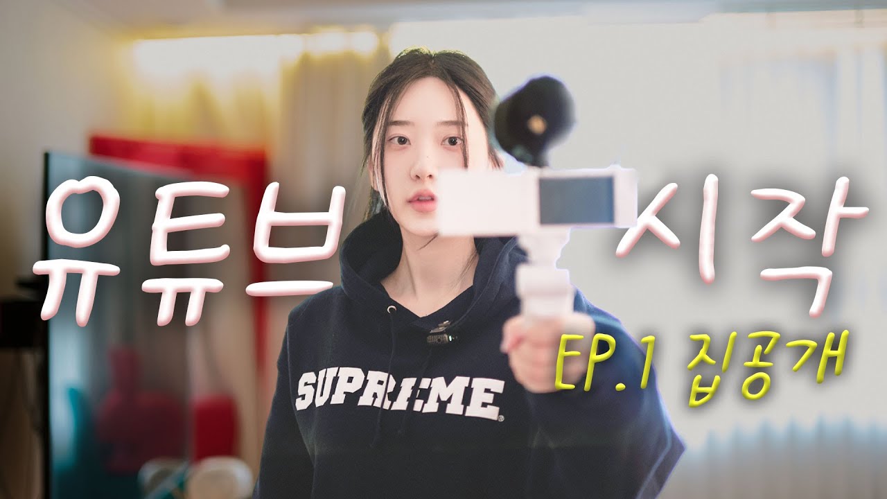재니 유튜브 시작했어요!✨ 가구부터 가방&시계 컬렉션까지 모두 공개❤️ [오늘 신재은 EP.1 집공개]