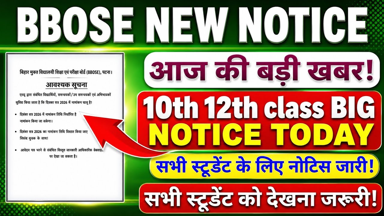 BBOSE NEW NOTICE TODAY 🔥🔥- 10TH 12TH BIG BREAKING NEWS TODAY|| BBOSE DEC 26 ADMISSION DATE EXTENDED
