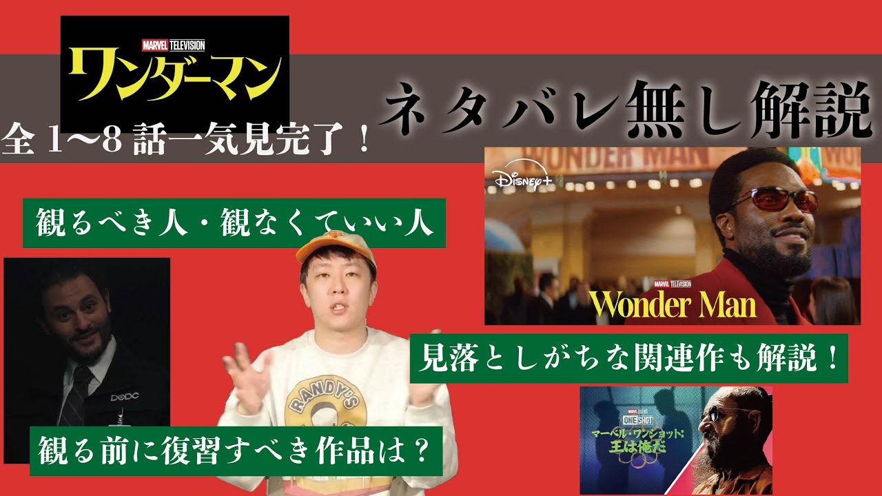 【追いつき勢用】ついに公開！ワンダーマン！観るか迷ってる人・復習してから観たい人にネタバレ無し解説！【MCU/アベンジャーズ/MARVEL】