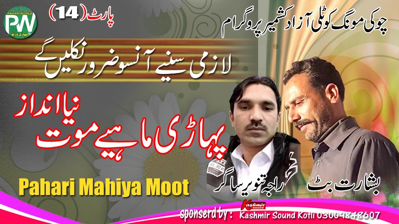 Basharat Butt vs Raja Tanveer - Pahari Mahiya Moot \ Choki Mong Kotli Program Part - 14