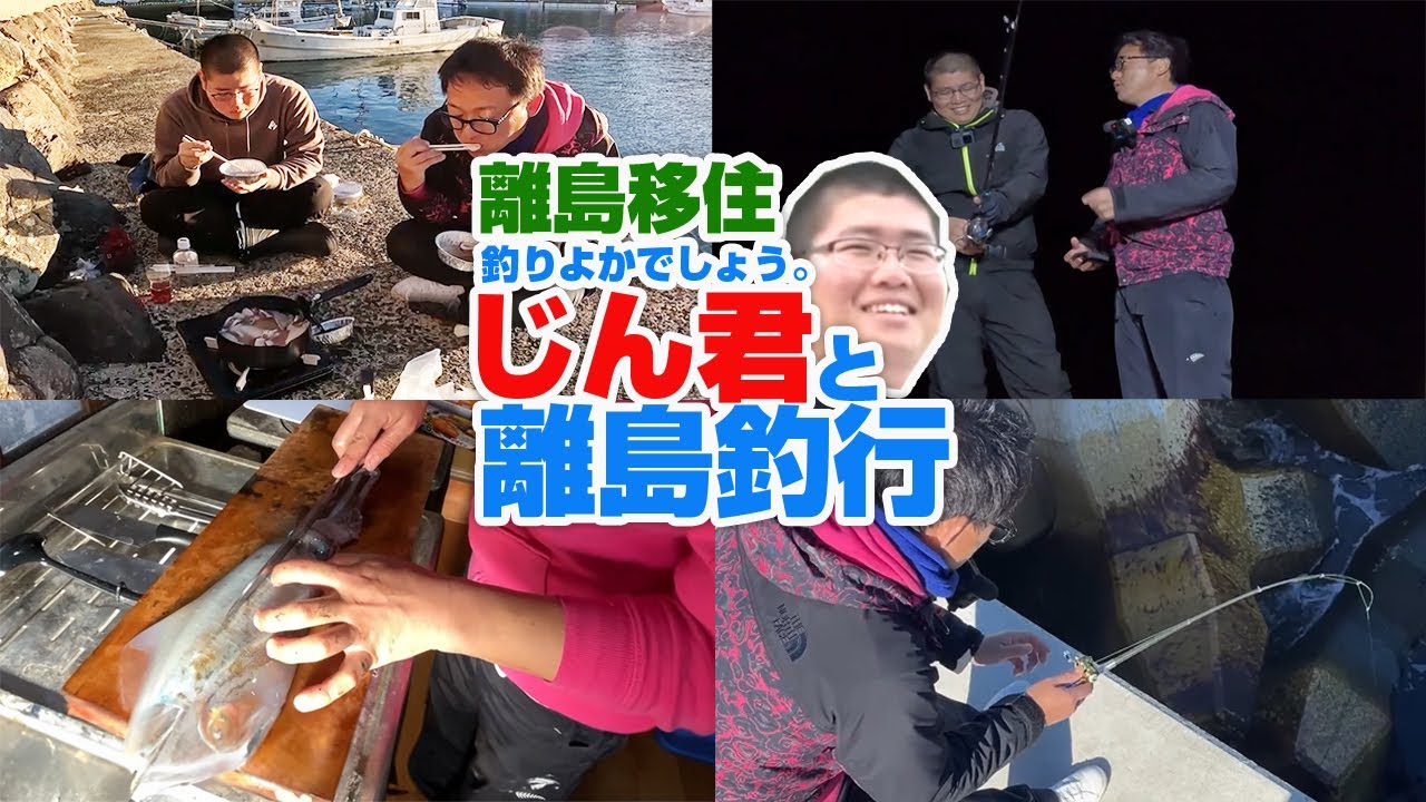 【一気見】2泊3日じん君の離島に遊びに行く‼
