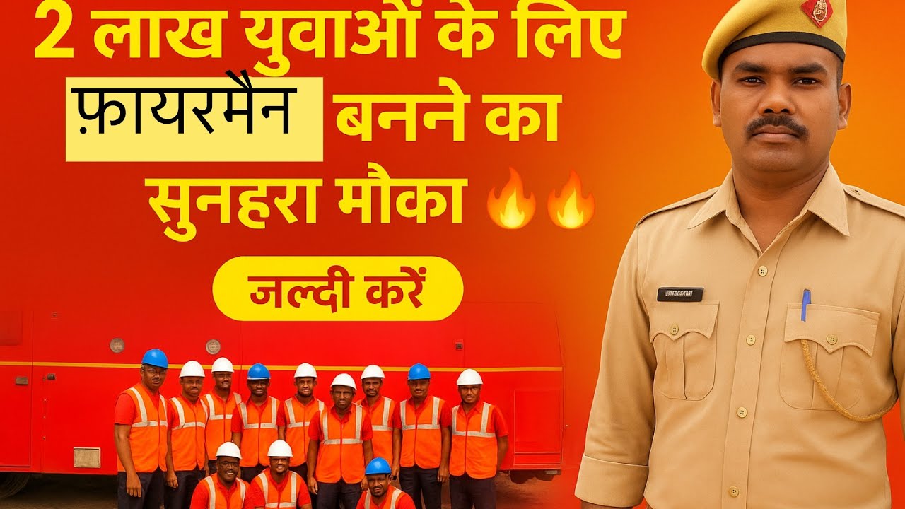 अग्नि सचेतक ट्रेनिंग की जानकारी जाने पूरा प्रकिया 