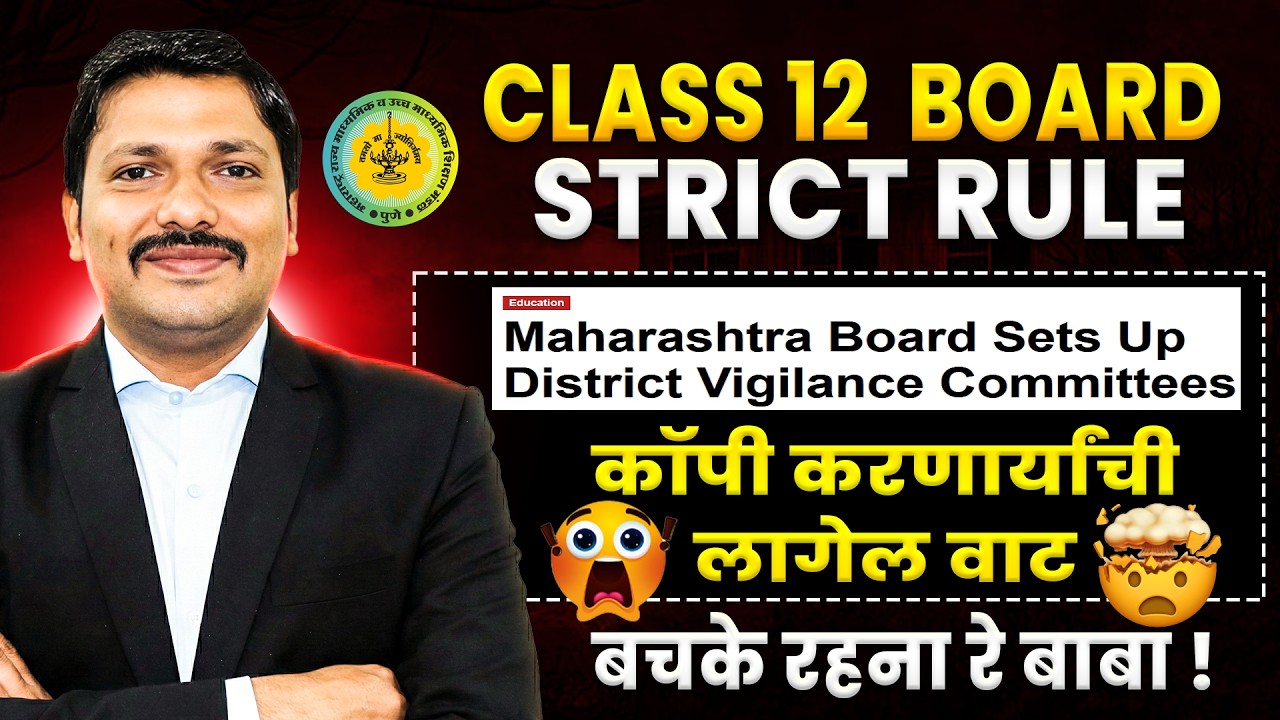 बचके रहना रे बाबा !🚨 STRICT RULES 🔥 | Class 12 HSC Board Exam 2026✅| Maharashtra Board | Dinesh Sir
