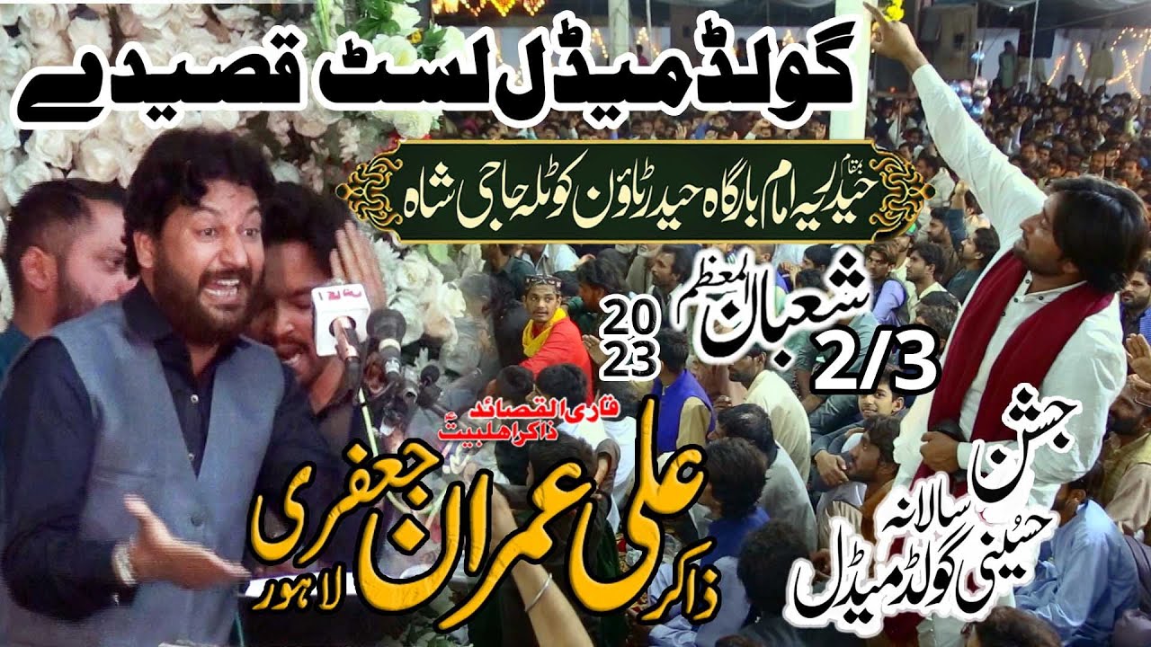 Zakir Ali Imran Jafri 3 Shaban 2023 Kotla Haji Shah