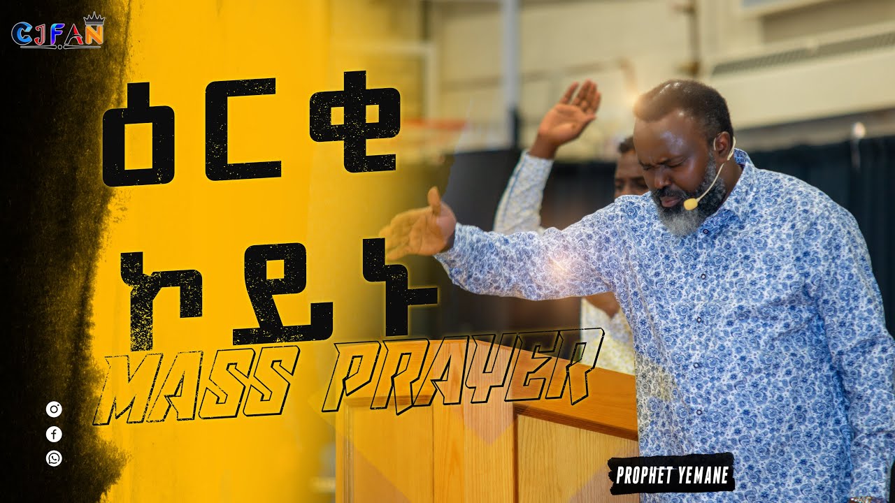 ዕርቂ ኮይኑ MASS PRAYER