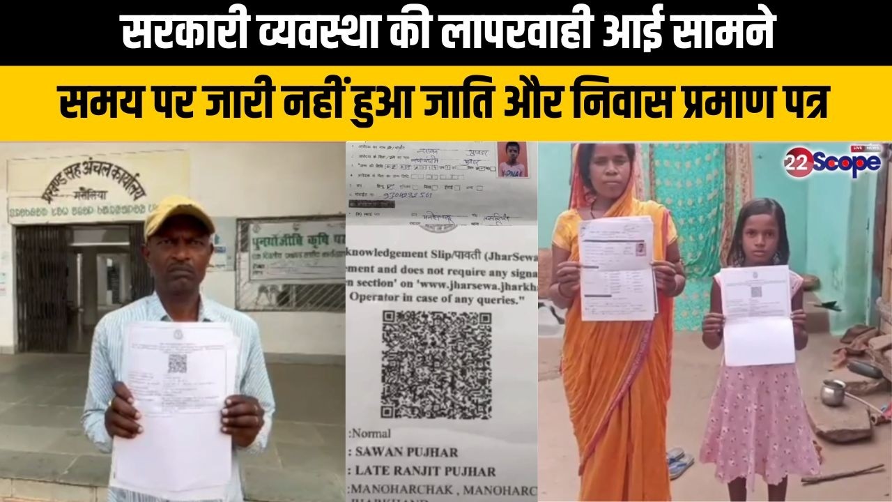 सरकारी व्यवस्था की लापरवाही आई सामने,समय पर जारी नहीं हुआ जाति और निवास प्रमाण पत्र