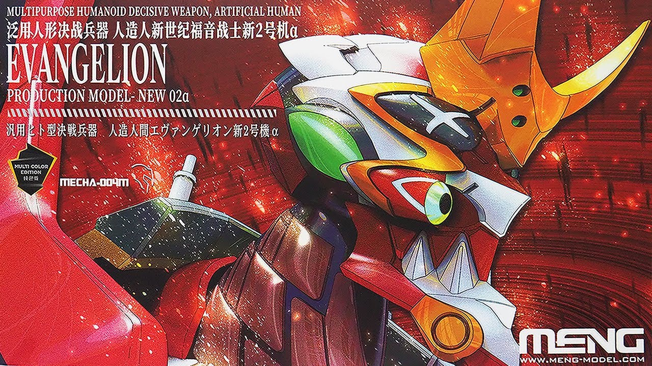 高額・大型・中国メーカーのエヴァ新2号機α 2023年5月発売プラモ「MENG MODEL(モンモデル) 汎用ヒト型決戦兵器 人造人間エヴァンゲリオン 新2号機α」開封・組立・レビュー・コトブキヤ比較
