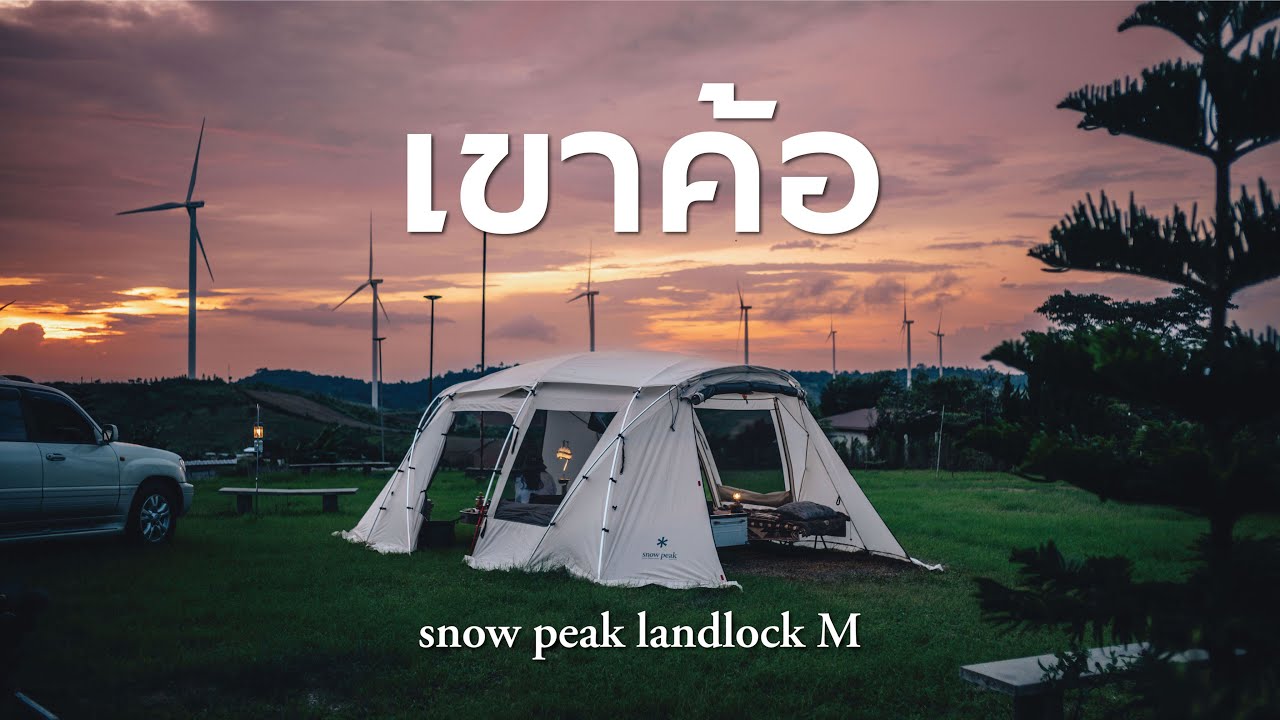 CAMPING | เขาค้อ | Snow Peak Landlock M