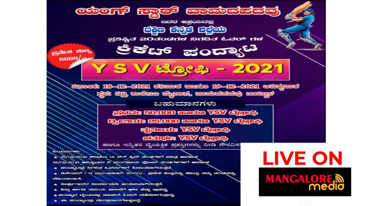 Y S V TROPHY 2021 || AT VAMADAPADAVU DEGREE GROUND || ON SUNDAY