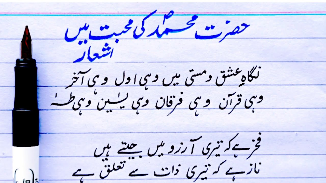 Poetry on Hazrat Muhammad saw in urdu | Ishq e Rasool Poetry | Seerat un Nabi Poetry| Islamic poetry