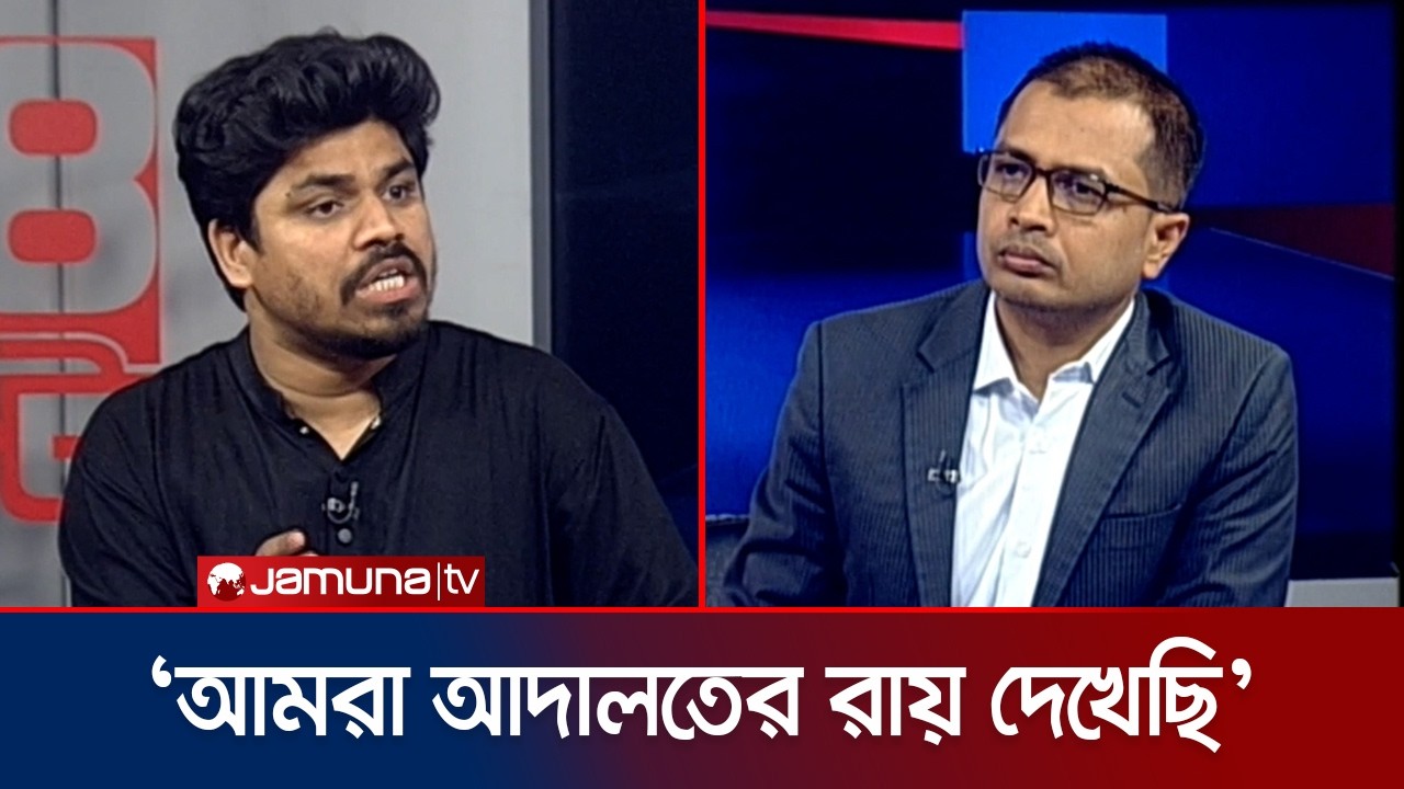 ভোটের আগে ক্ষমা করে দিয়ে, ভোট শেষে আওয়ামী লীগ শত্রু হলো কী করে? | 24 Ghonta | Jamuna TV