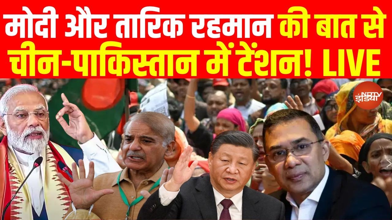Tarique Rahman Oath LIVE: शपथ लेते ही भिड़े BNP और Jamaat-e-Islami! | Bangladesh Oath Ceremony LIVE