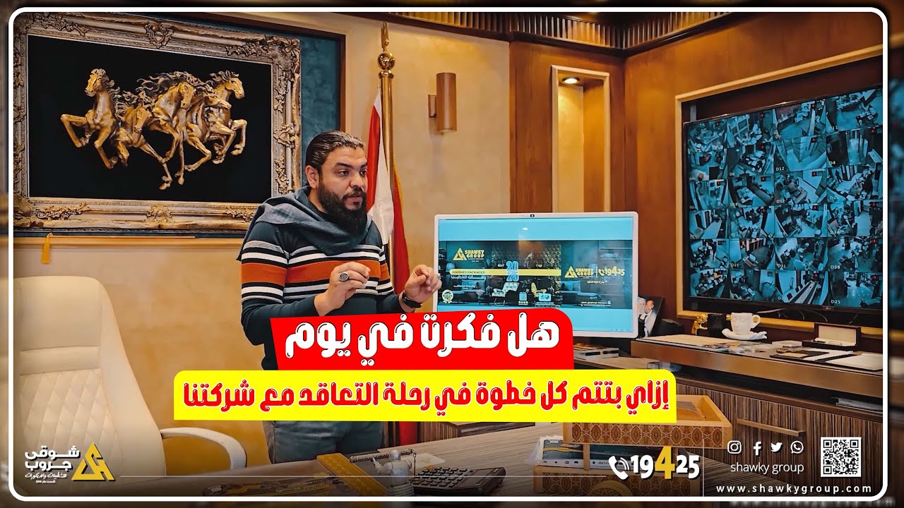 هل فكرت في يوم إزاي بتتم كل خطوة في رحلة التعاقد مع شركتنا ؟ 🤔