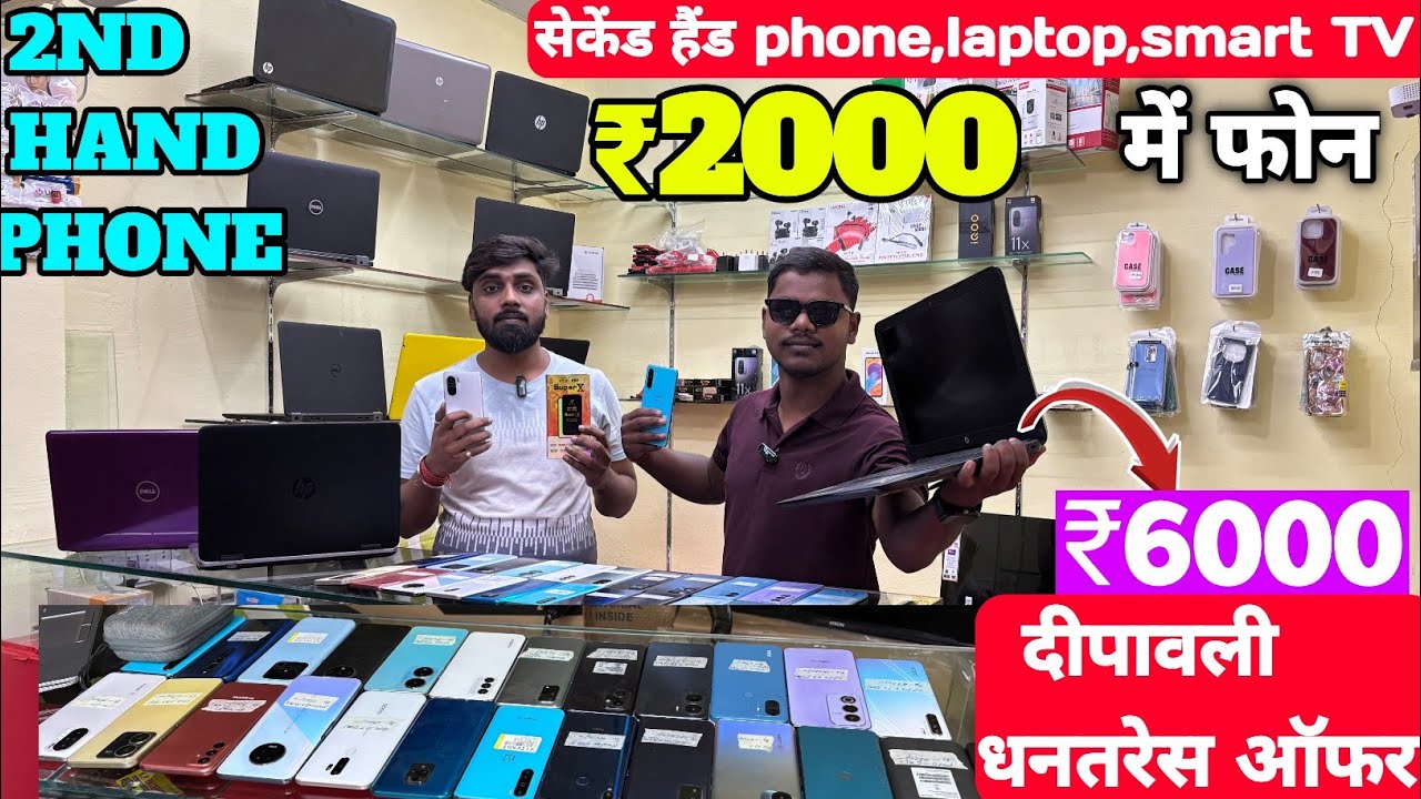 2000/-सबसे सस्ता😱 | Second Hand Mobile Ranchi 🔥| Second Hand IPhone Ranchi | Used Mobile Ranchi