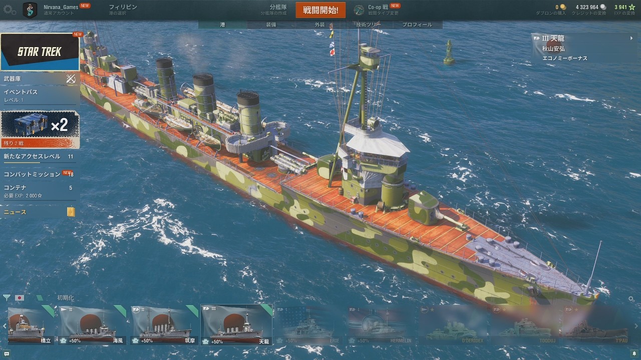 【World of Warships】技術ツリー高Tier目指し初心者艦艇乗りがゼロから始める夜な夜な洋上生活！＃250【No Talking 】