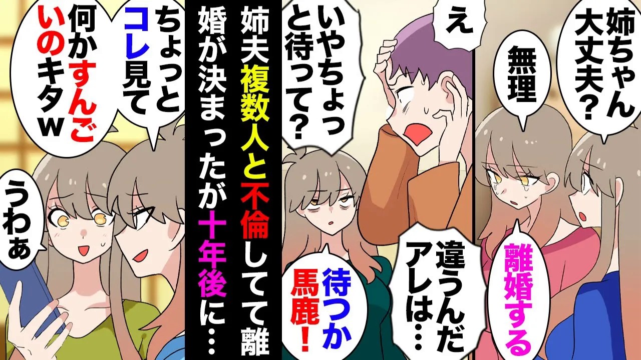 【漫画】妊娠した姉がつわりで入院中に２人の女性と浮気してた姉夫→女１「慰謝料払う」女２「独身って言ってたしｗ」→離婚し10年が経ったある日、元姉夫メール『あんなつわりになる体質なら…』【マンガ動画】