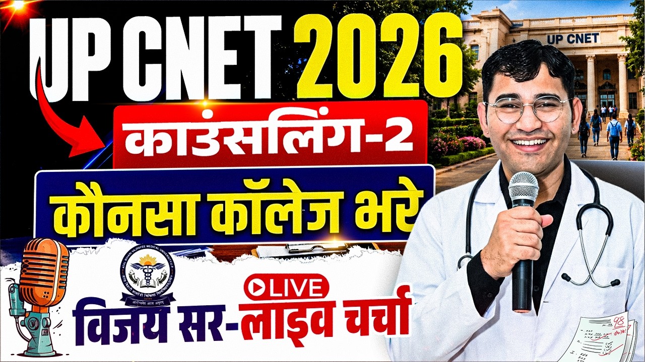 UP CNET 2026 Round 2 Choice Filling | UP CNET 2026 Top College | UP Bsc Nursing 2026 Top College