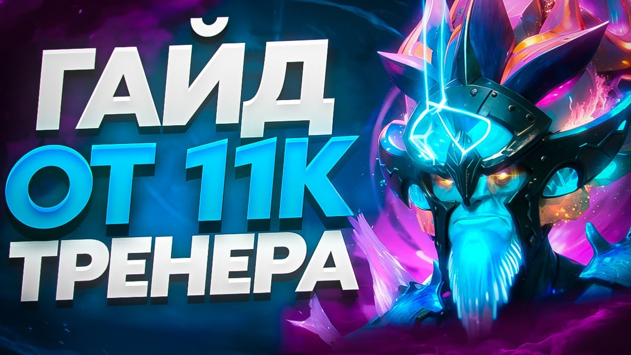 ЛЕШРАК — САМАЯ ЗАБЫТАЯ ИМБА! ГАЙД ОТ 11К ТРЕНЕРА