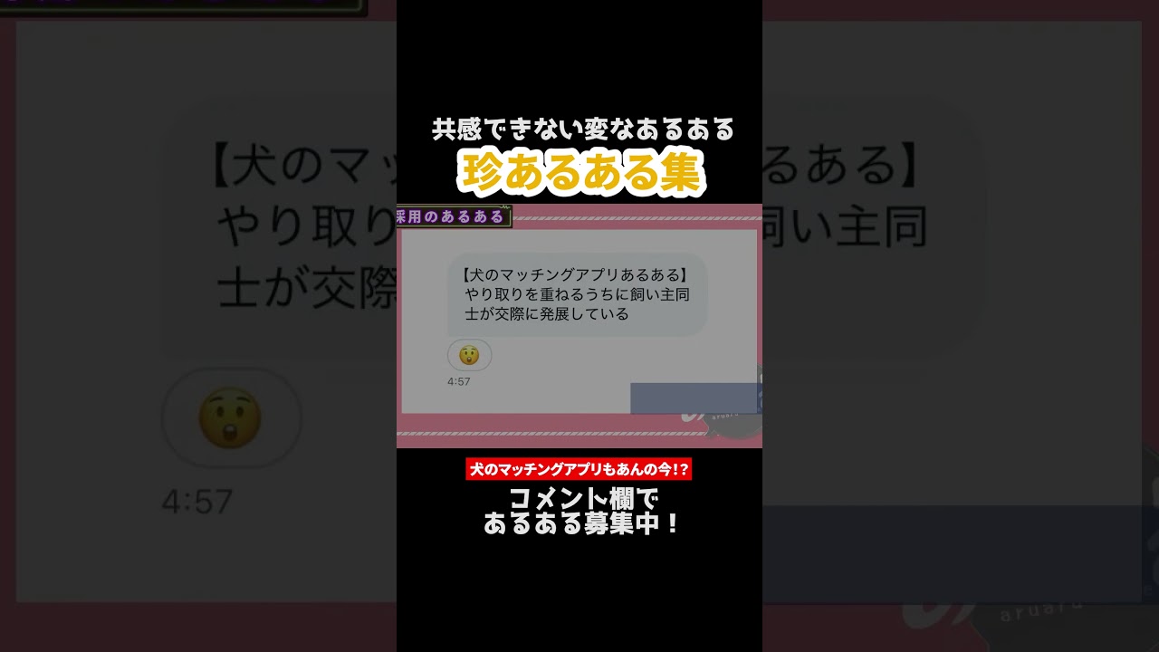 珍あるある集 