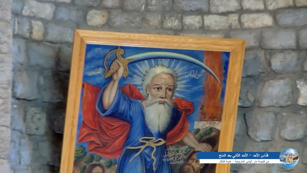 القدّاس الإلهي الأحد الثاني بعد الدنح